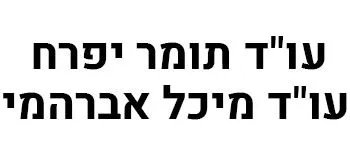 בין לקוחותינו (2)